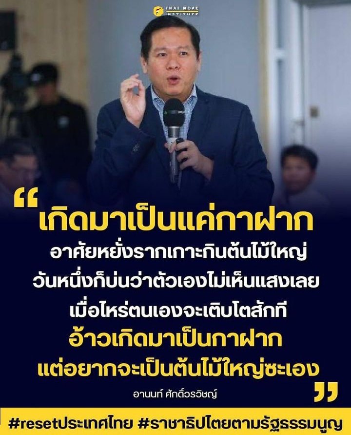 Brownbaby_9919's tweet photo. อาจารย์ อานนท์ 👍👍🙏🙏 https://t.co/SkI1T5LW70