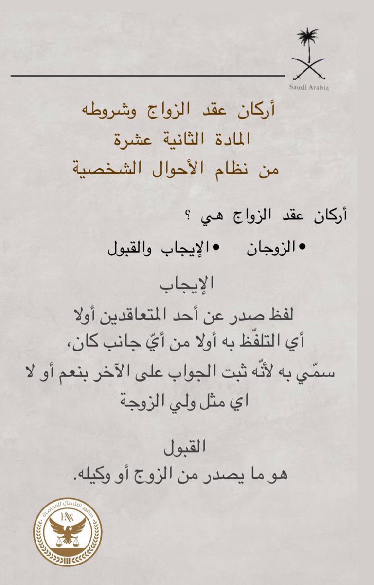 صقور الشمال للمحاماة (@sqwralshmal) on Twitter photo 