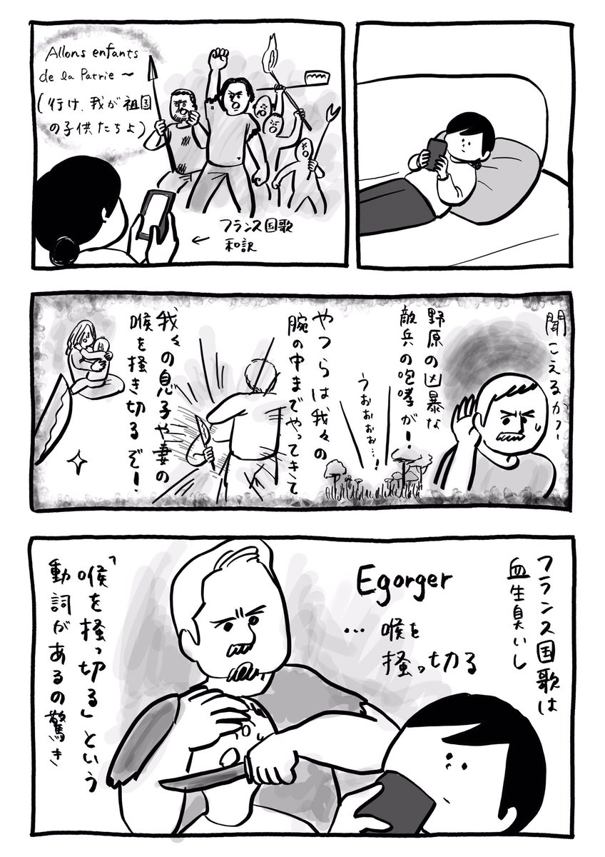 フランス国歌にある驚きの動詞 