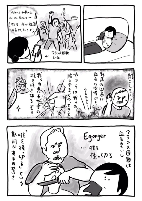 フランス国歌にある驚きの動詞 