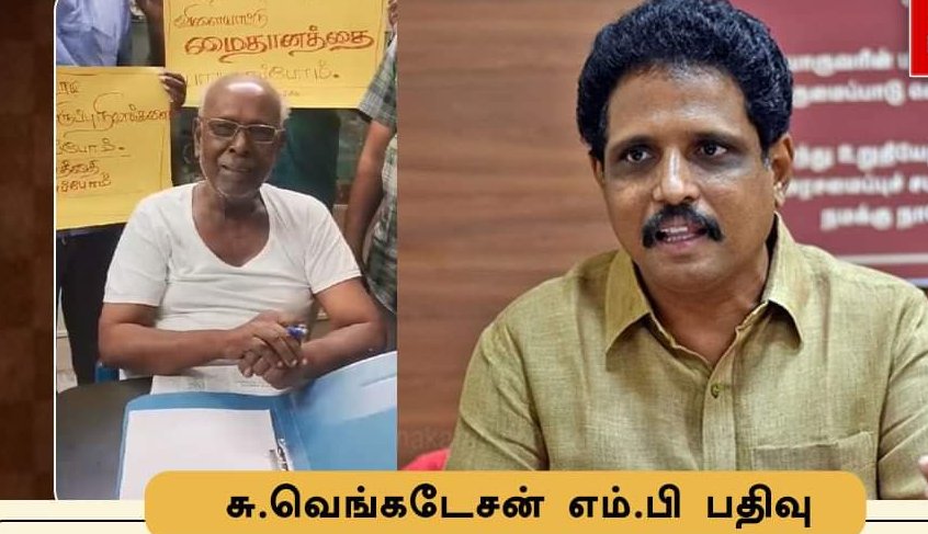 மதுரை ரயில்வே மைதானத்தை தனியாருக்கு விற்பதை எதிர்த்து சாலமோன் பாப்பையா கையெழுத்திட்டார்