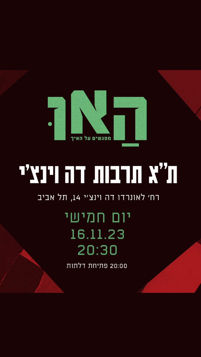 בימים שבהם מוזיקה עוברת פוליטיזציה על טורבו, ת"א תרבות דה וינצ'י של עיריית ת"א הפקיד בידיי את הניהול האמנותי וההנחיה של סדרת מפגשים שבהם אארח מוזיקאים לשיחה על מוזיקה וניגונים לייב.
מחר - מפגש ראשון, עם אליוט ואלון לוטרינגר המופלאים. מתרגשת ❤️

כרטיסים פה:
eventer.co.il/how0101