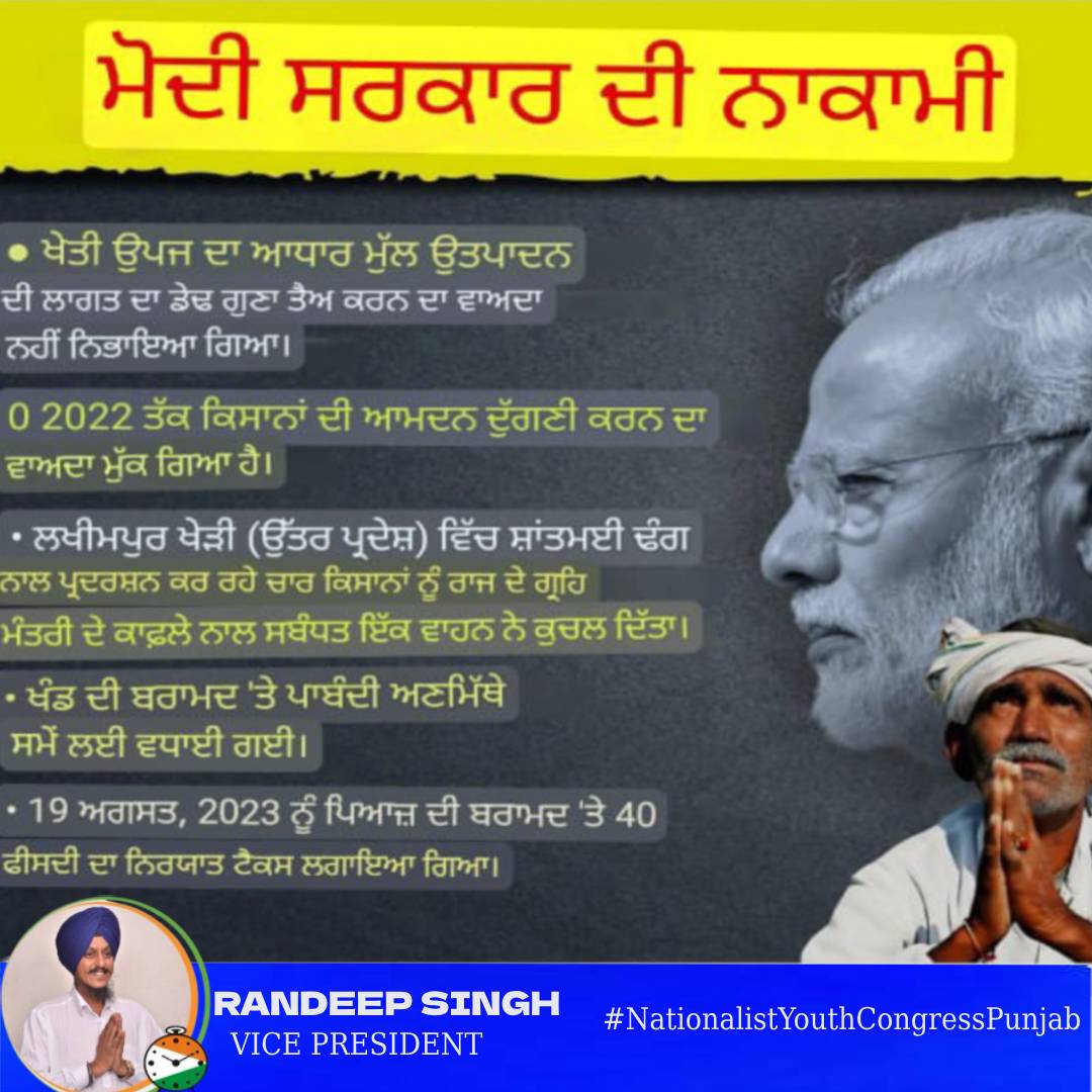 Punjab_NCP's tweet image. ਮੋਦੀ ਜੀ ਨੇ 2014 ਦੀਆਂ ਲੋਕ ਸਭਾ ਚੋਣਾਂ2006 ਚ ਸਵਾਮੀਨਾਥਨ ਕਮਿਸ਼ਨ ਦੁਆਰਾ ਸਿਫ਼ਾਰਸ਼ ਕੀਤੇ ਖੇਤੀ ਜਿਣਸਾਂ ਦਾ ਅਧਾਰ ਮੁੱਲ ਉਤਪਾਦਨ ਦੀ ਲਾਗਤ ਨਾਲੋਂ ਡੇਢ ਗੁਣਾ ਵੱਧ ਕਰਨ ਦਾ ਵਾਅਦਾ ਕੀਤਾ ਪਰ ਅਮਲ ਨਹੀਂ।ਮਹੀਨਿਆਂ ਤੋਂ ਖੇਤੀ ਕਾਨੂੰਨਾਂ ਦਾ ਵਿਰੋਧ ਕਰ ਰਹੇ ਕਿਸਾਨਾਂ ਦਾ ਮੋਦੀ ਨੇ ਕਦੇ ਨੋਟਿਸ ਨਹੀਂ ਲਿਆ
#RandeepSingh #PunjabYouth