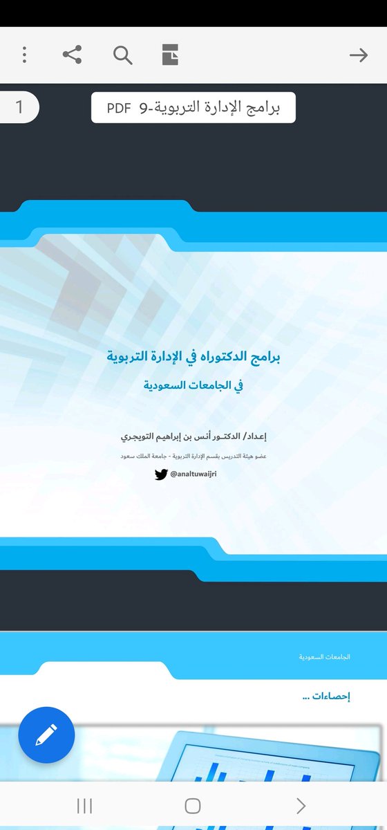 د. أنس بن إبراهيم التويجري tweet media