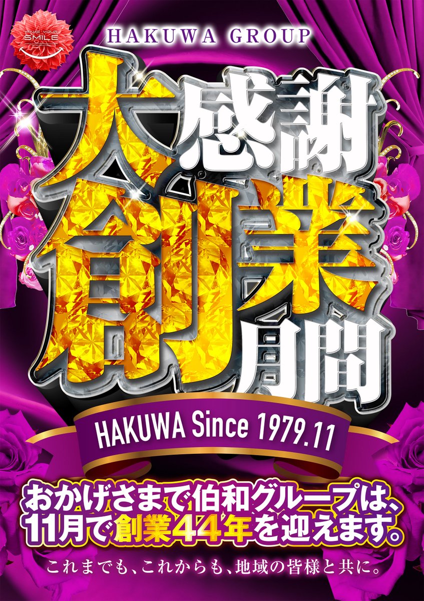 おはようございます! いよいよ本日から3日間「#第33回全国パチンコ おはようございます! いよいよ本日から3日間「#第33回全国パチンコ