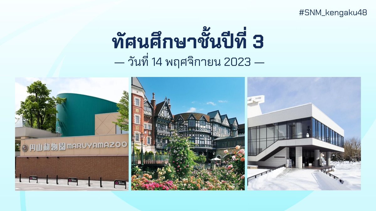 sanami_report's tweet photo. 🚌#SNM_kengaku | #SNM_kengaku48
วันที่ 14 พฤศจิกายน 2023 https://t.co/z1y00dwIin