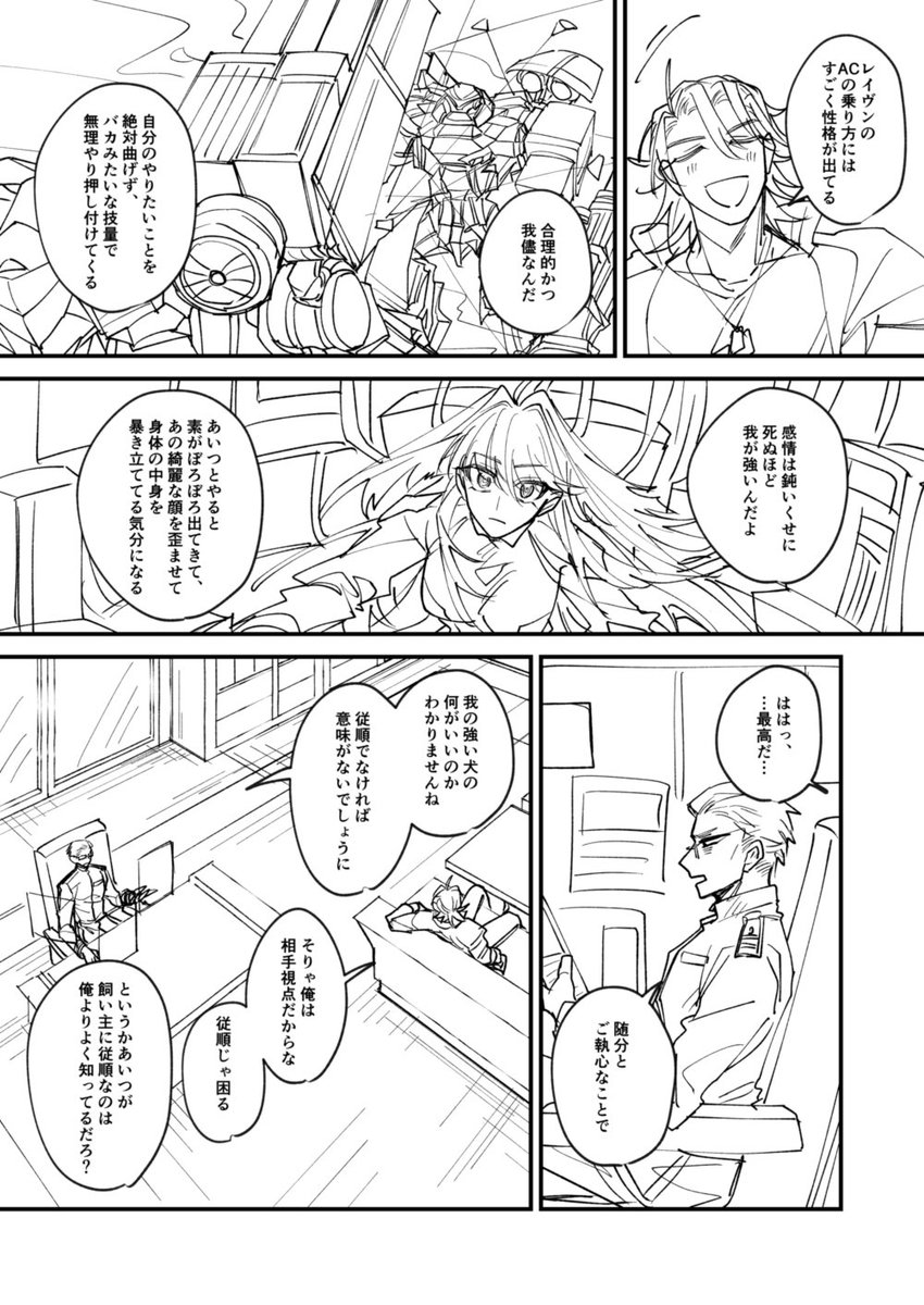 フロイトとスネイルが621の話してる漫画