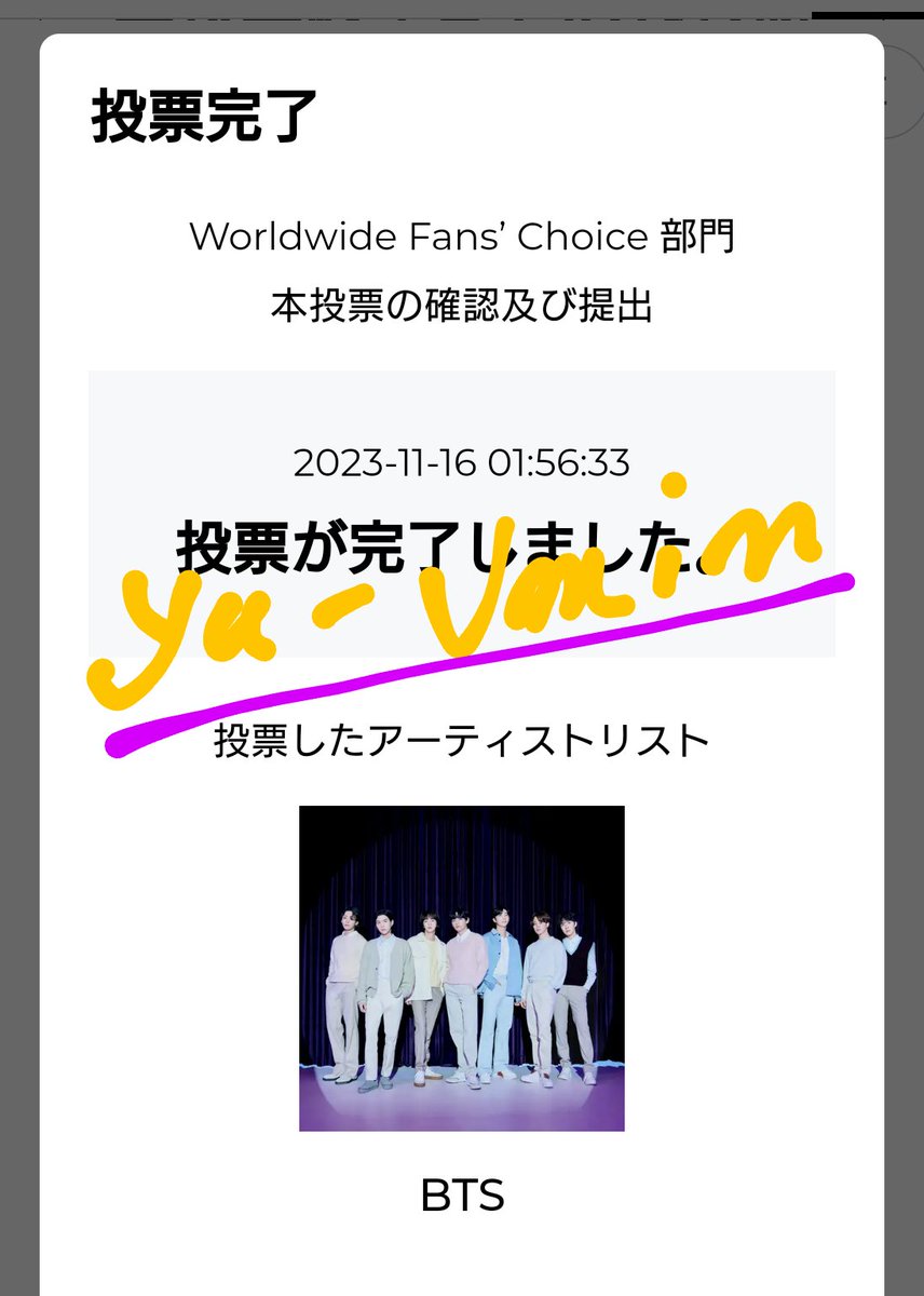 army7_yuko's tweet photo. 🏆✨MAMA     Worldwide Fans’ Choice🏆
本投票‼️11/16分

Spotifyも1曲目に再生OK✨( ･ㅂ･)و ̑̑

本気ジミニ🐥⸒⸒のせいで寝れませんけども🥹💜

#MAMA2023 
#MAMAVOTE 
#BTS #TakeTwo https://t.co/JLxQ0rRmw5