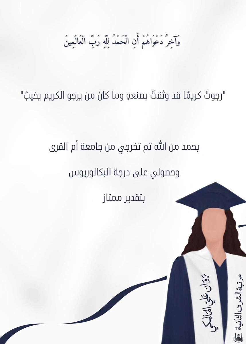 HH362331531's tweet photo. هانت ومضت تلك الايام بمُرها وحلوها وهاأنتِ الان خريجه حققت احلامها🎓🤍😍 https://t.co/Kv4gnlwXzA