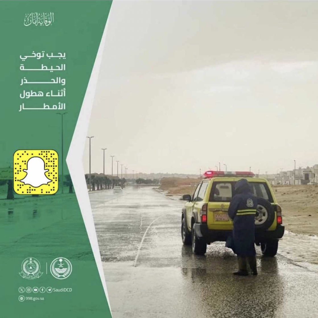 layla1090's tweet photo. يجب توخي الحيطة والحذر أثناء هطول الأمطار https://t.co/nAj7vlPX6Y