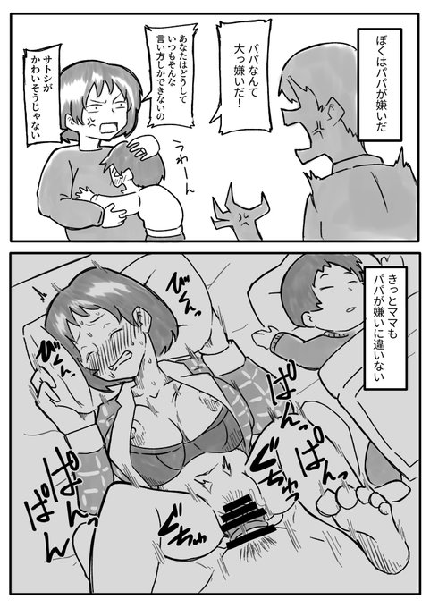 夫婦の営み。 