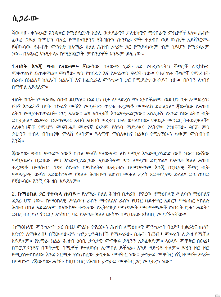 danielkibret's tweet photo. ሲጋራው https://t.co/vH3pl2a8ob