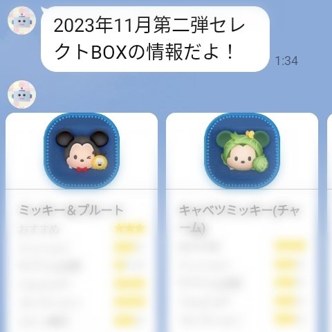 tsumlabot's tweet photo. 2023年11月第二弾セレクトBOXの情報を更新したよ😋レアなミッキーのツムたちが復活した豪華なラインナップだよ！LINEの友達登録して詳しくチェックしてみてね！
https://t.co/XGAjHEW9kK
 #ツムツム #LINEBOT #セレ��トBOX https://t.co/X6HcNH9Qg7
