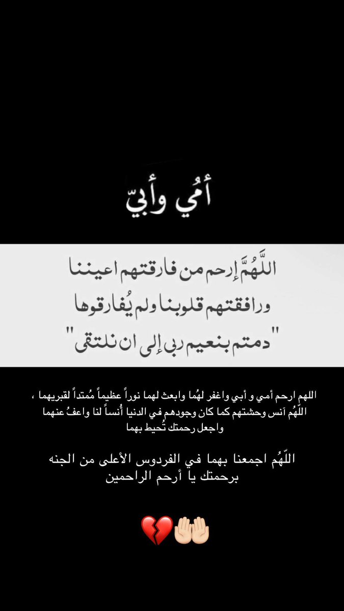 يارب رحمتك لأمي و أبي واغفر لهُما 🤲🏻💔💔
