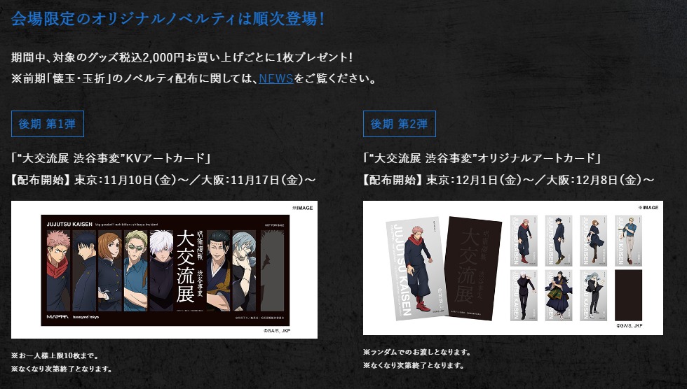 呪術廻戦 グッズ&情報 on X: 呪術廻戦 グッズ&情報 on X: