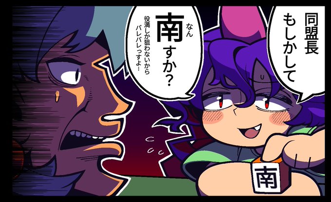 同盟長は毎回役満狙って河が悲惨なことになってそう 