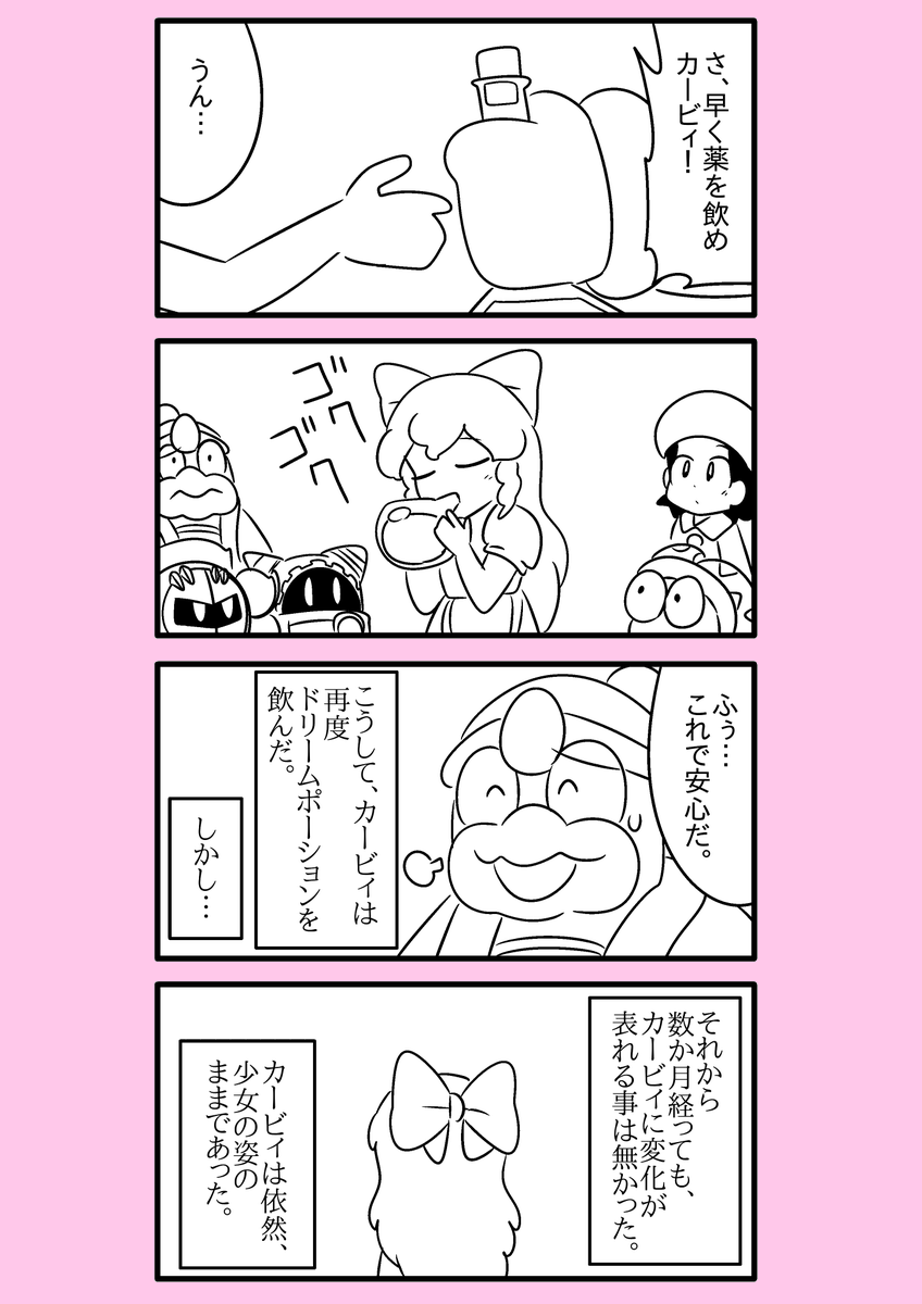 【カービィ漫画】カービィが女の子になる話 38 