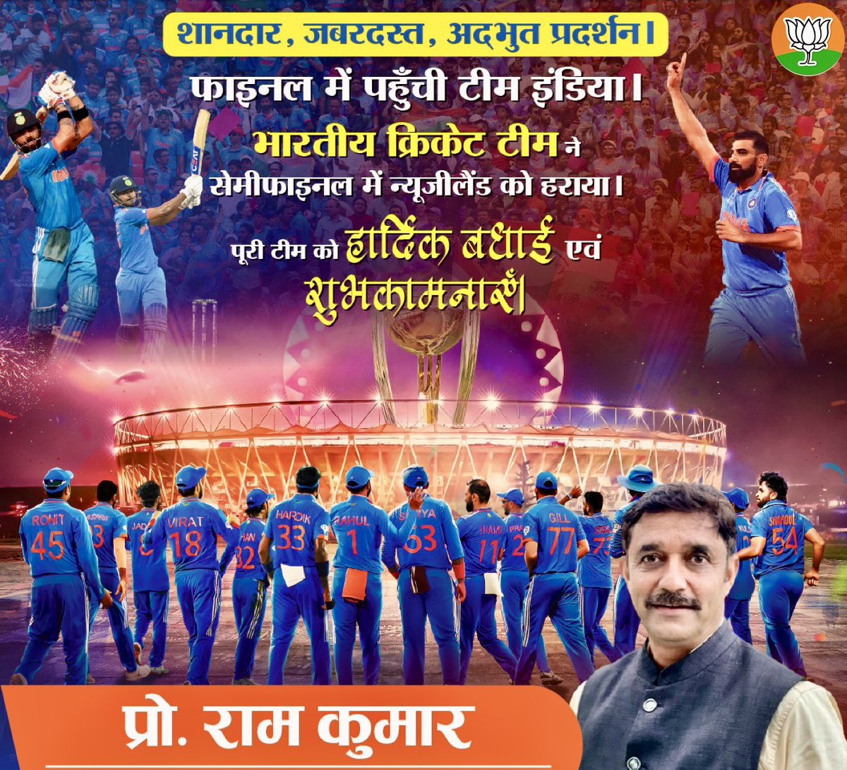 ProfRamKumarBJP's tweet photo. “टीम इंडिया की जीत ने हमें गर्वित और उत्साहित किया है। पूरी टीम को हार्दिक बधाई एवं शुभकामनाएँ ।

जय हिन्द! 🇮🇳🏆 #TeamIndia #VictoryVibes” https://t.co/i3u3kht0ko