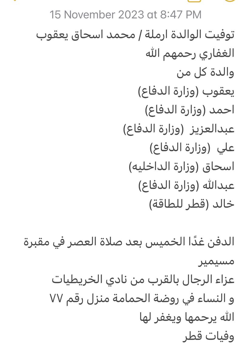 وفيات قطر tweet media