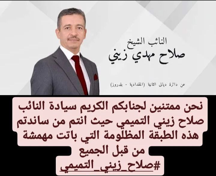 كل الشكر والعرفان لجنابكم الكريم حضرت الشيخ صلاح زيني التميمي لوقفتك الجادة
#صلاح_زيني_التميمي