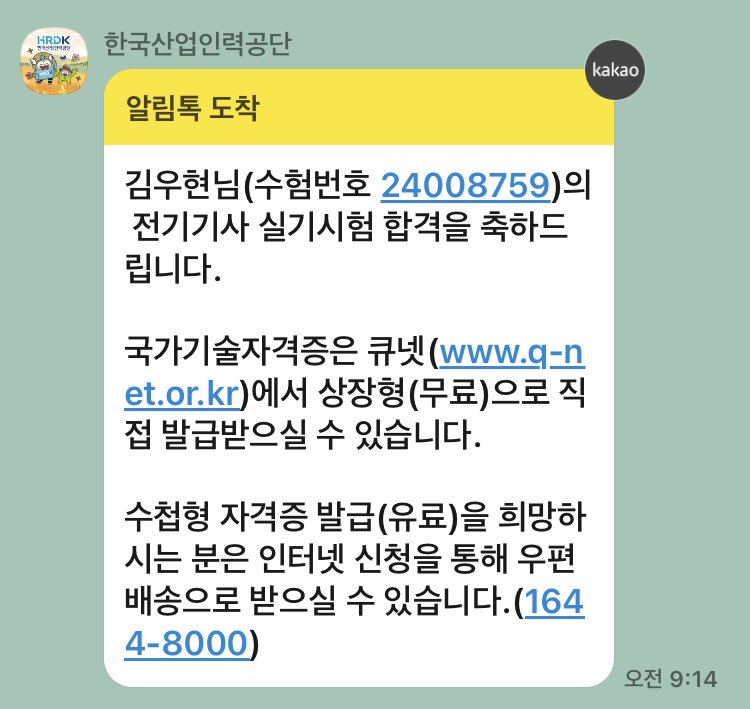 ✅ 이 영광을 하나님께 돌려 드립니다.
 🍃 영광은 인간의 것이 아니라 하나님의 것입니다. 아 멘!
🍃나이 60이 넘어 3개월 정도 공부해 전기가사 합격의 기쁨을 주신 하나님께 감사 드립니다. [기적을 체험하다]