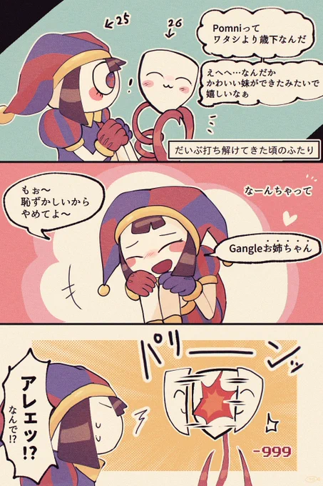 効果はバツグンだ!
#TheAmazingDigitalCircus 