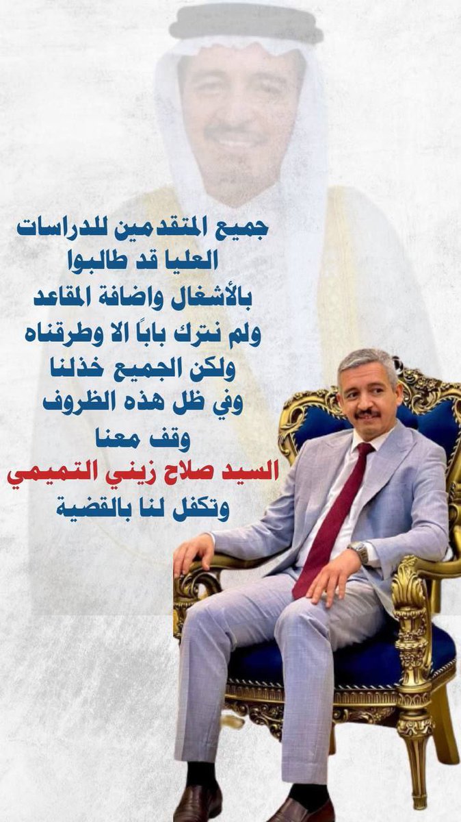 سيادة النائب زيني التميمي نتمنى من جنابكم المزيد من العطاء اتجاه  المتقدمين للدراسات العليا من اجل اشغال المقاعد الدراسية واعطاء توسعة 
#صلاح_زيني_التميمي