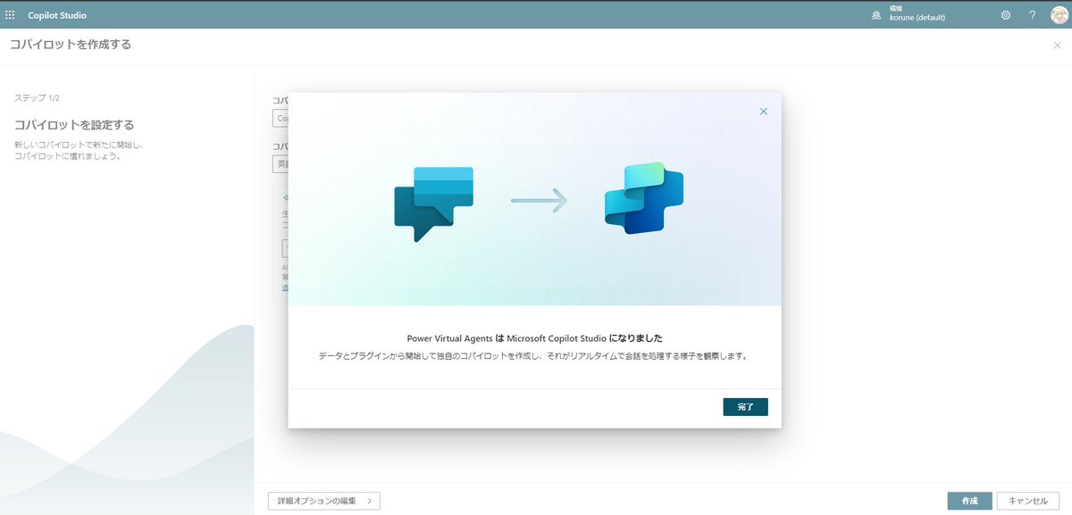 koruneko32767's tweet image. あ、もう #PowerVirtualAgents が #MicrosoftCopilotStudio に名前変わってんじゃん