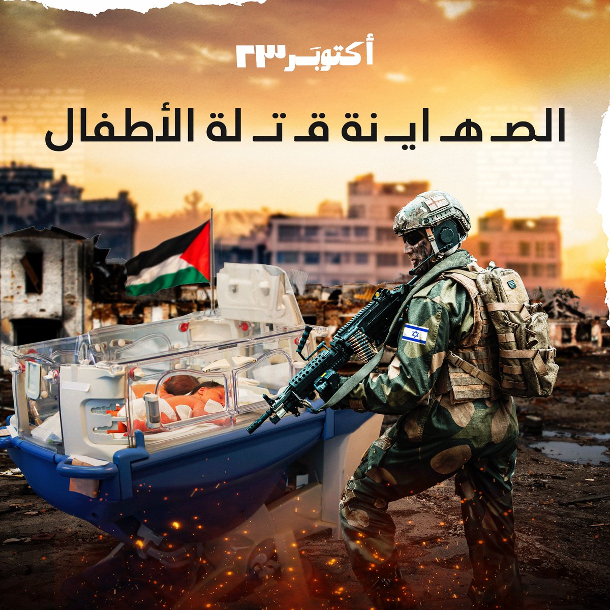 #انقذوا_مستشفي_الشفاء
#مستشفيات_غزه_تنزف