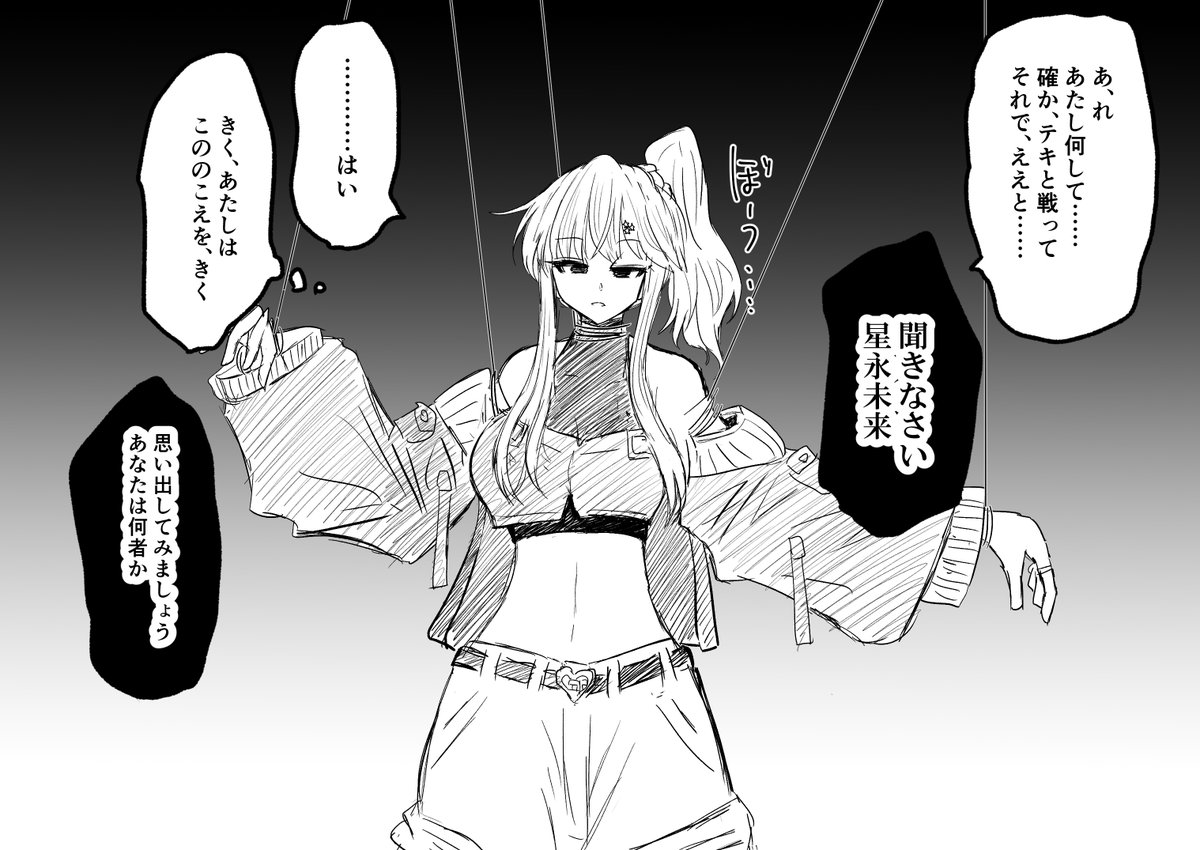 ギャル戦士・星永未来が糸の壊異に洗脳される話 