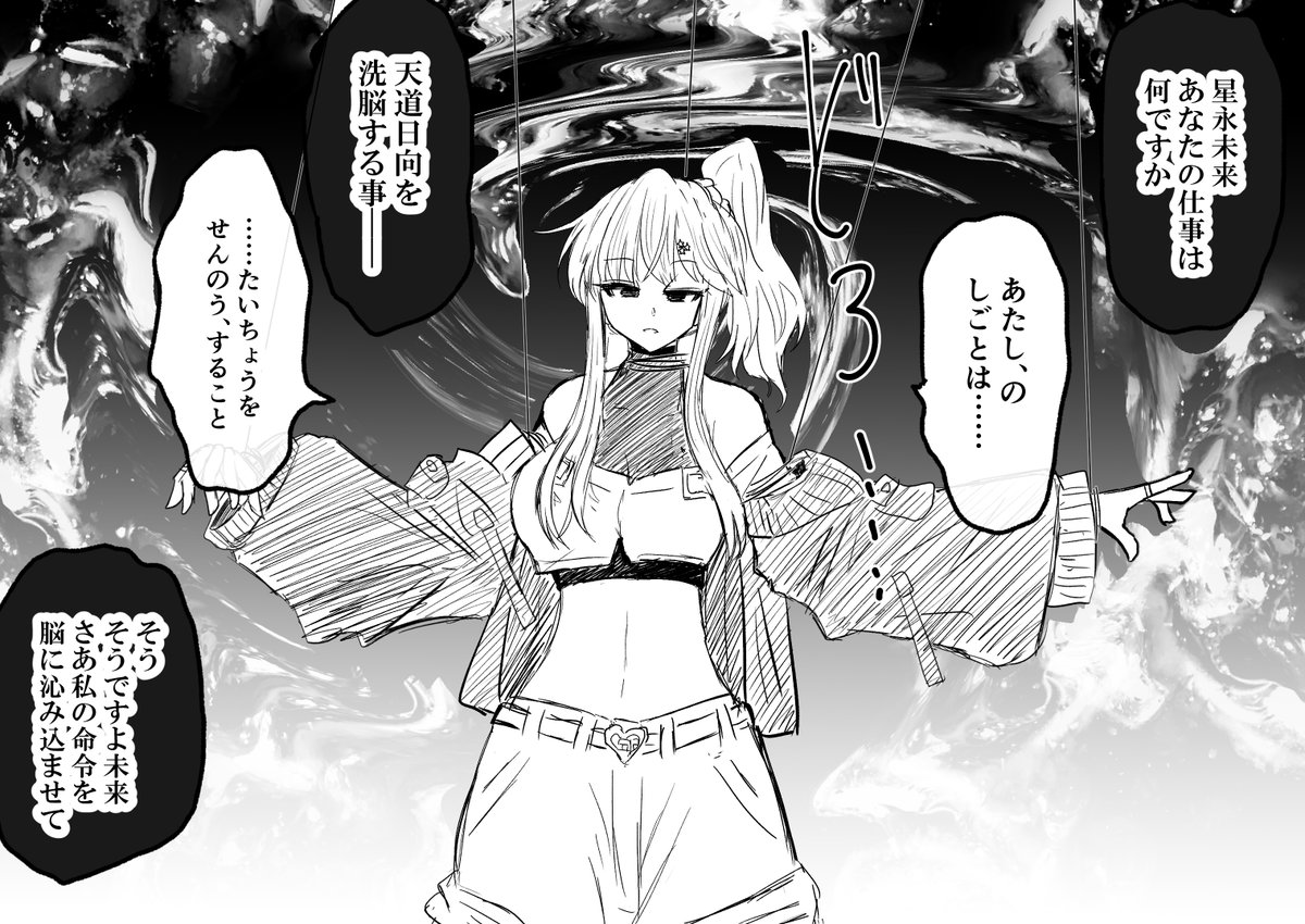 ギャル戦士・星永未来が糸の壊異に洗脳される話 