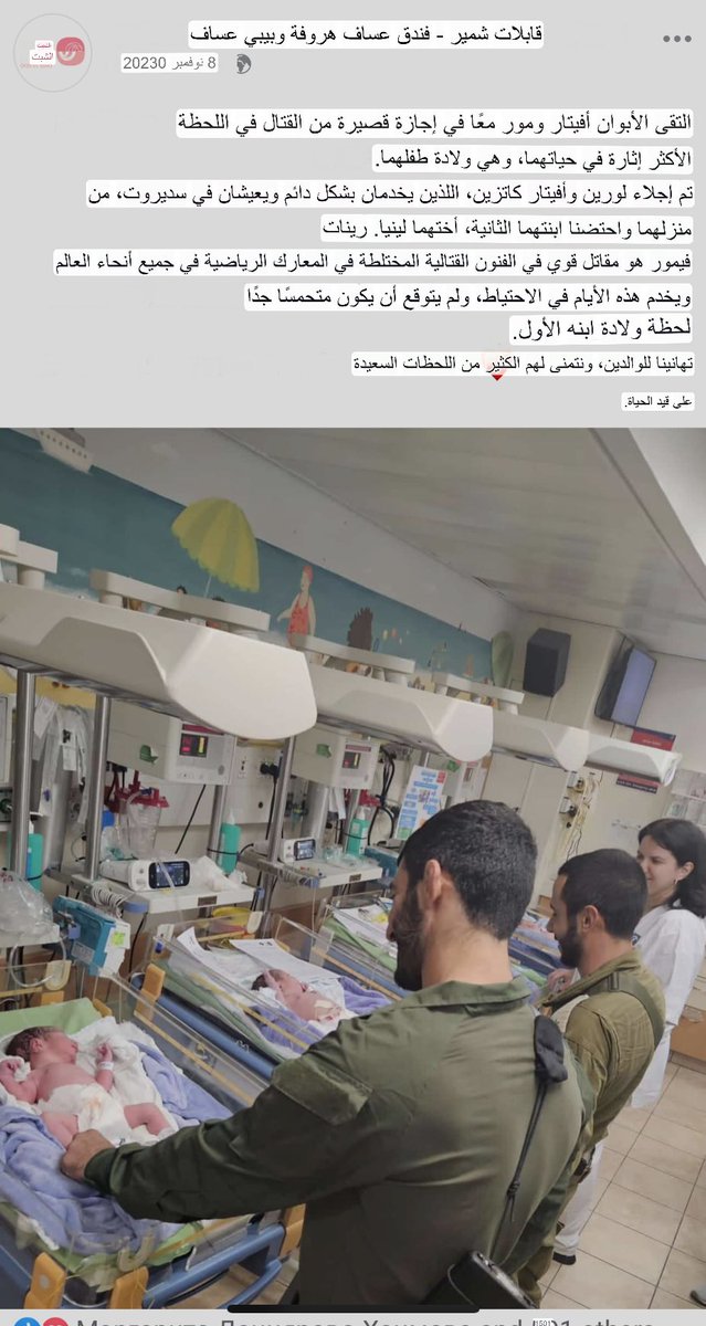 M0ATH's tweet photo. اصدمكم ؟؟! طلعت كذبه جديده

بحث بسيط وطلعت الصوره من مستشفى اسرائيلي اصلا وقديمه وهي لاثنين من جنودهم رايحين للمستشفى لان واحد فيهم زاد عنده بنت وهذا حساب اسرائيلي بالفيسبوك كان ناشرها قبل… https://t.co/fPCoaq2oTL