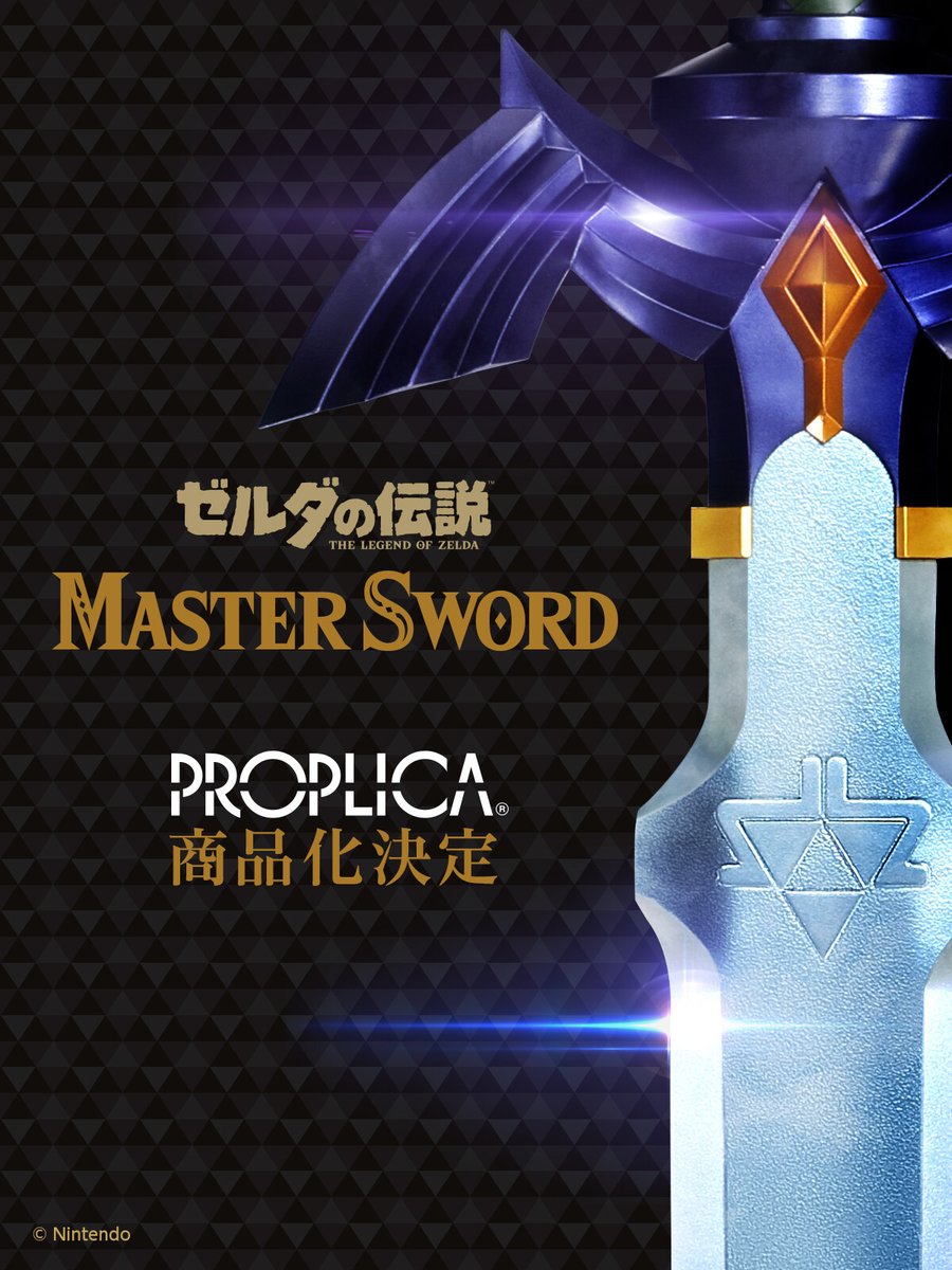 [閒聊] ゼルダの伝説×PROPLICA 大師之劍實體化