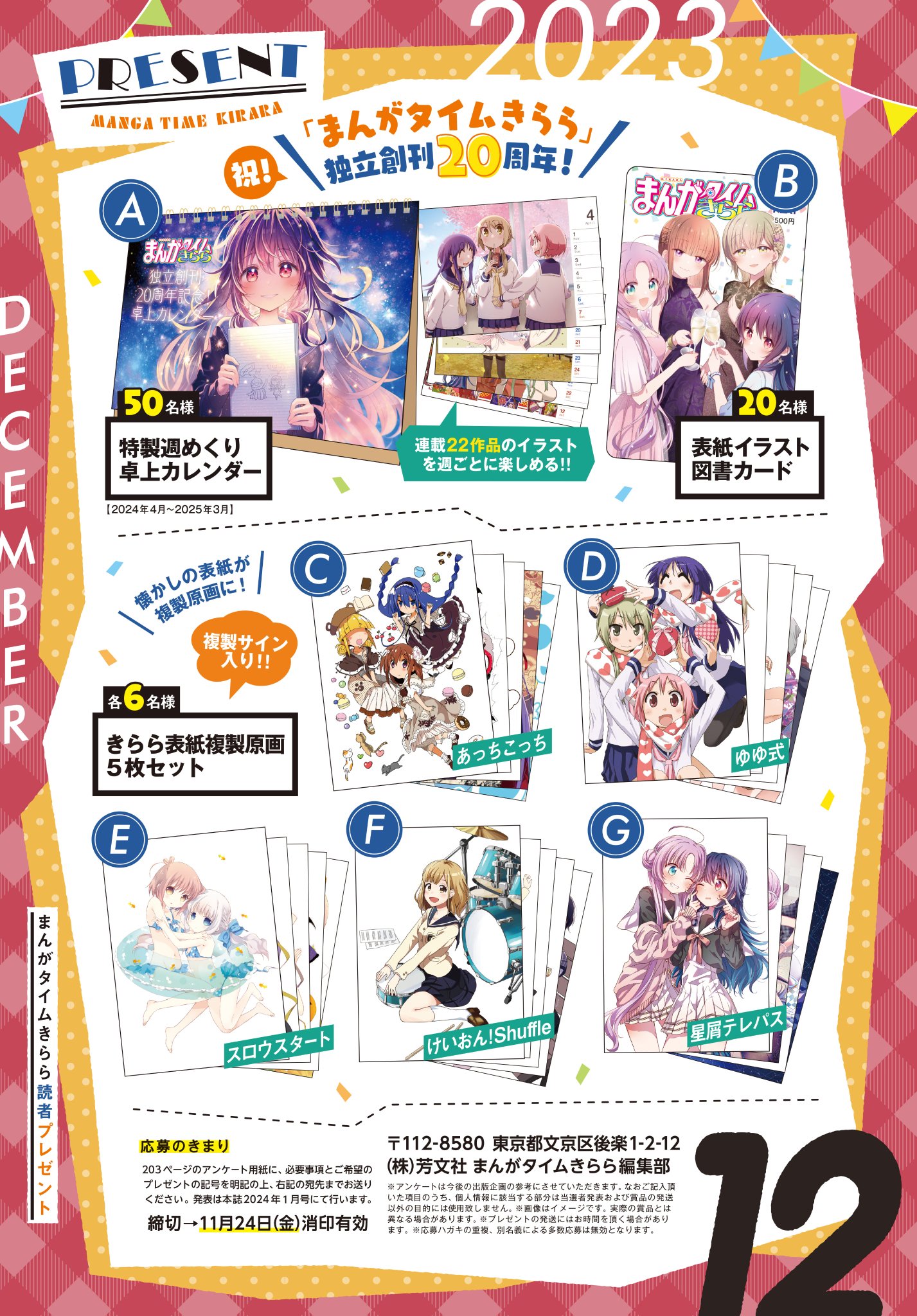 全額使用済 まんがタイムきららミラク 図書カード 抽選プレゼント 全額