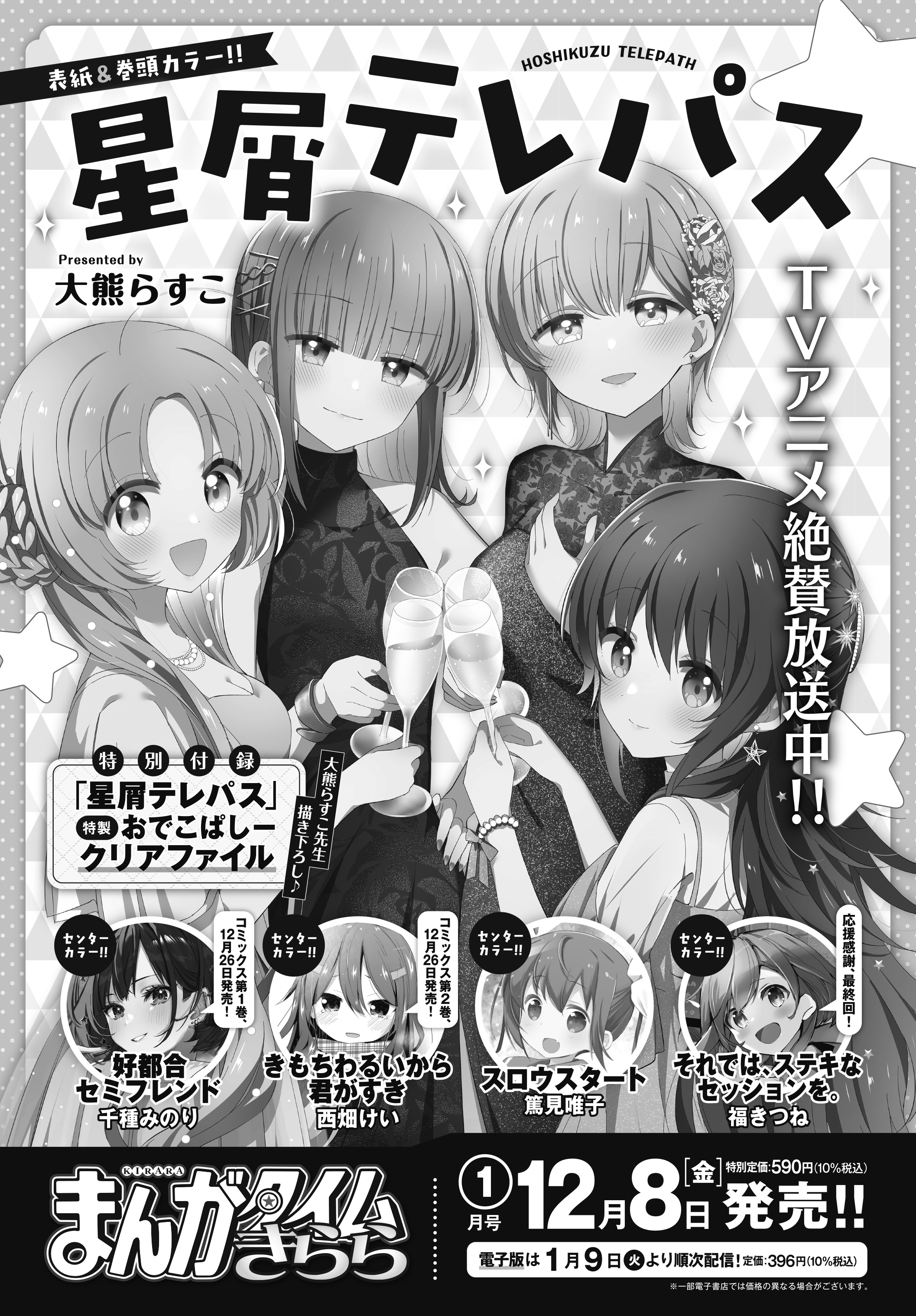まんがタイムきらら編集部 on X: 