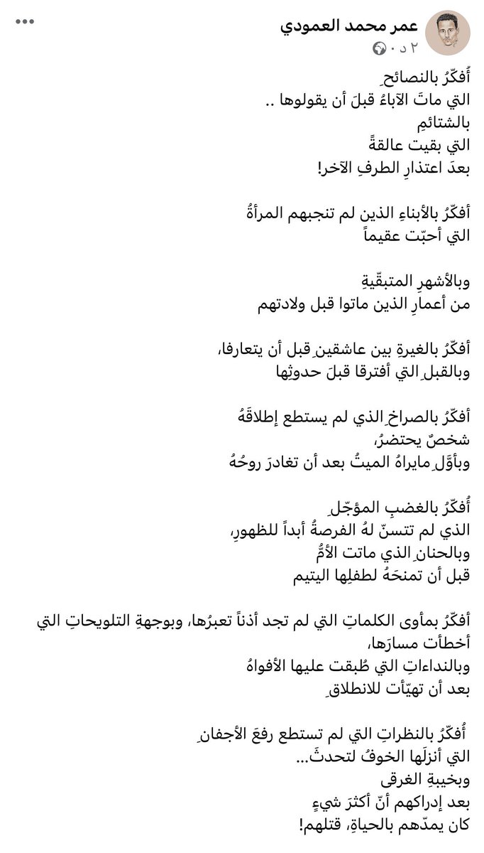 O_alamudi's tweet photo. أُفكّرُ بالنصائحِ التي مات الآباءُ قبل ��ن يقولوها.. https://t.co/8yw8UYsZbl
