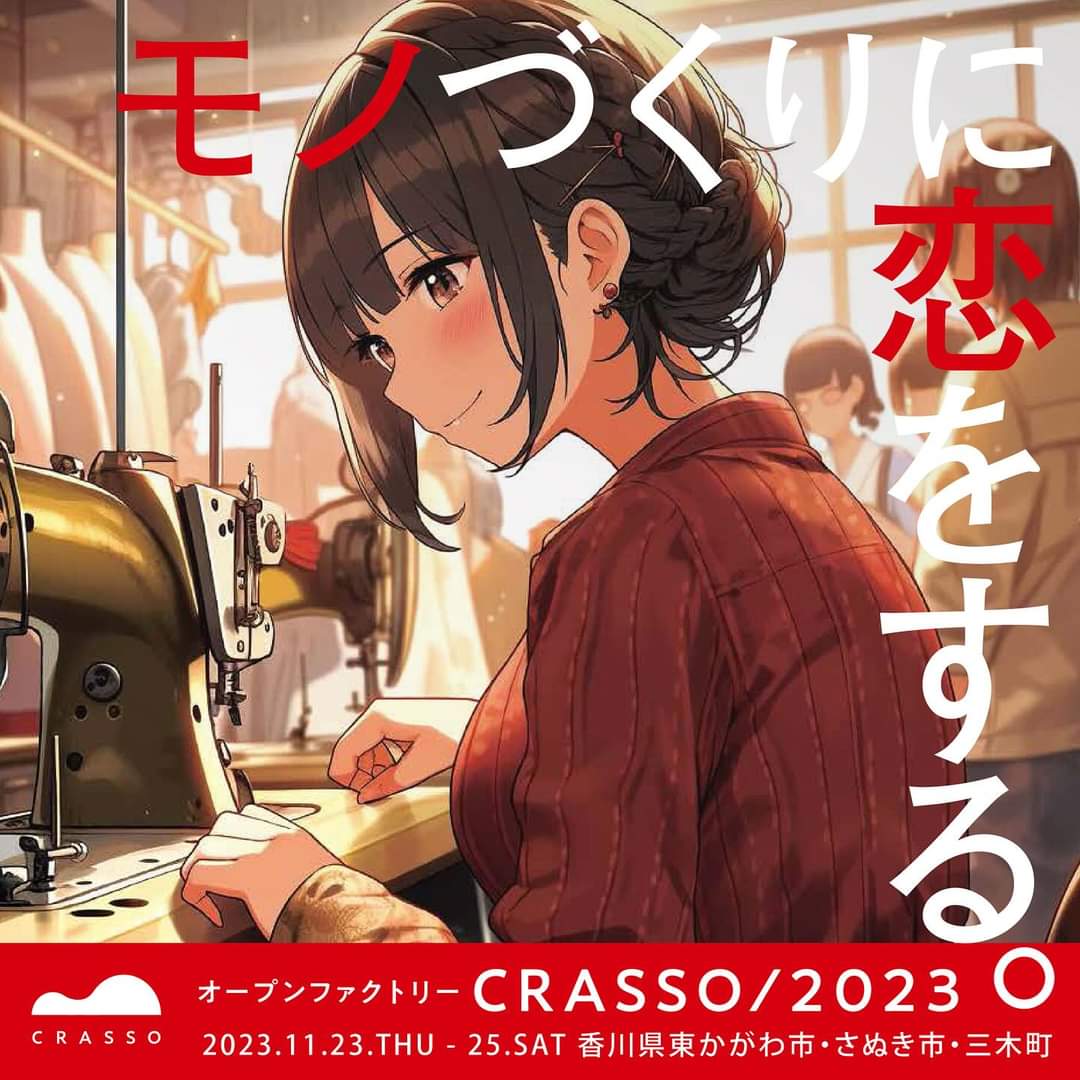 ichiro0610's tweet photo. 【リポスト】新しい挑戦【お願い】
CRASSOは、東かがわ市を中心に香川県東部で再来週末に開催される、四国初のオープンファクトリーイベント。
万博と瀬戸芸が重なる2025年に向けて地域を変えようとする輪が広がってます。変化する真っ只中を、皆様にぜひ御体感頂きたい。
https://t.co/x86UrOtIKZ https://t.co/ZjsdmeMj2C