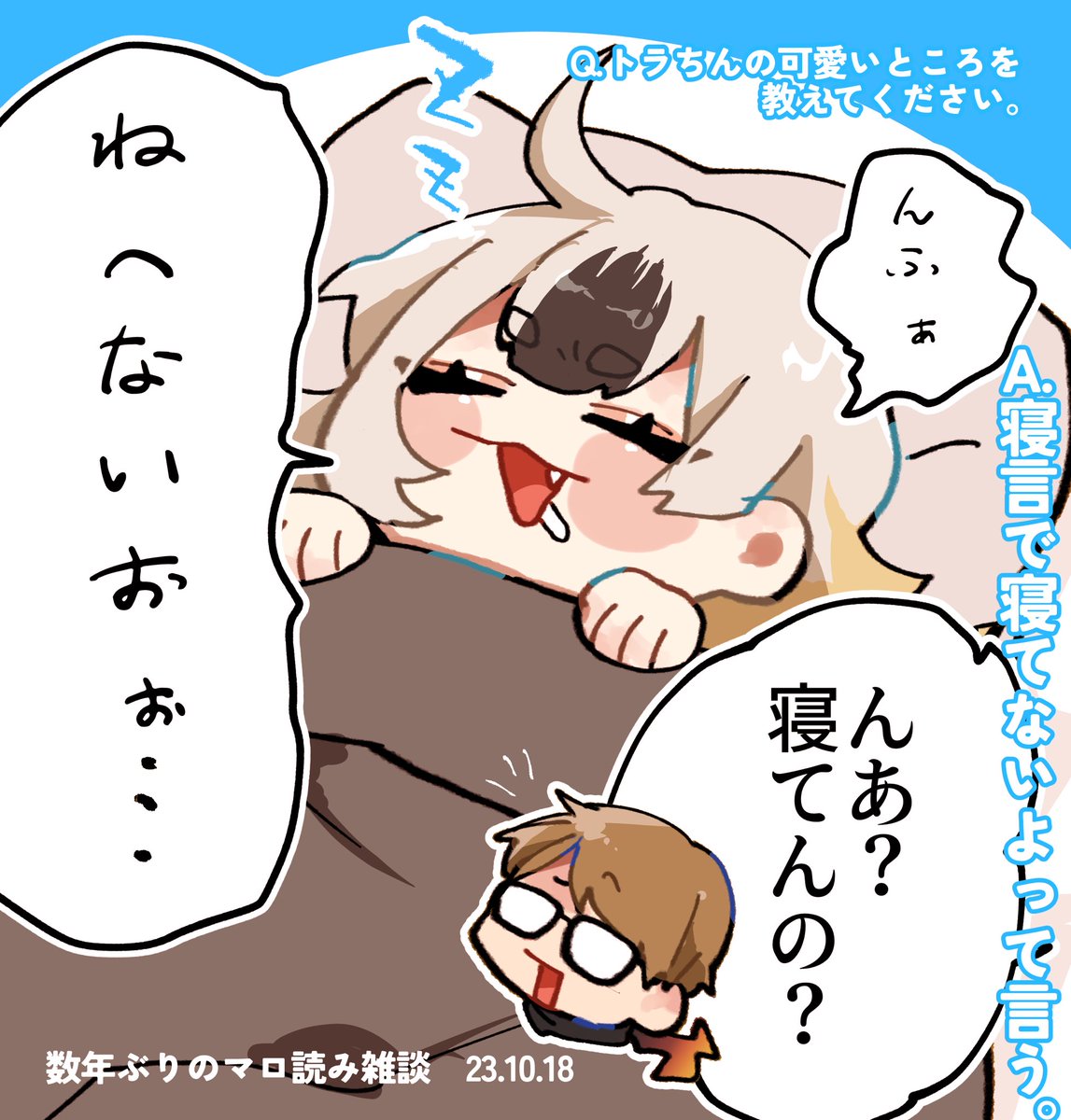 寝てない(寝てる)