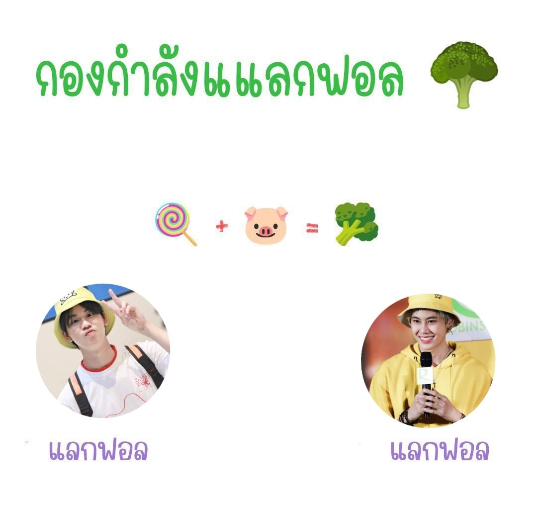 Yok_bp_41's tweet photo. มาๆๆแลกฟอลกันนะกองกำลัง💖🌻🌞
#กองกำลังแลกฟอล
#กองกำลังบุ๋นเปรม https://t.co/c1Pt36aIIw