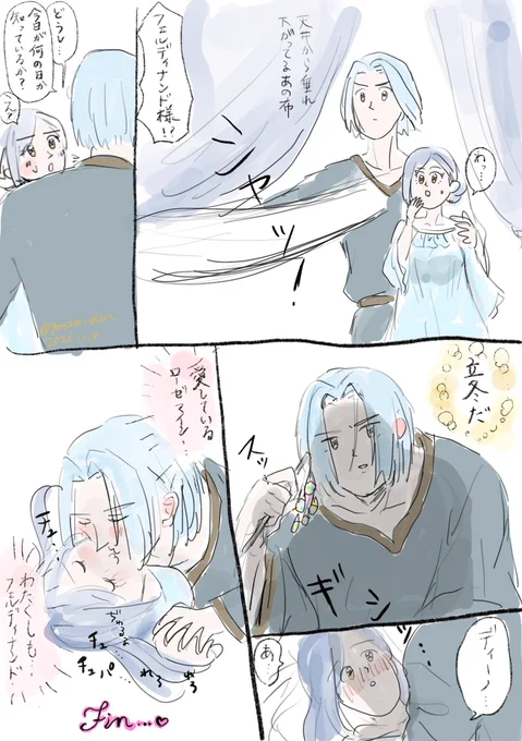 立冬のフェルマイ 