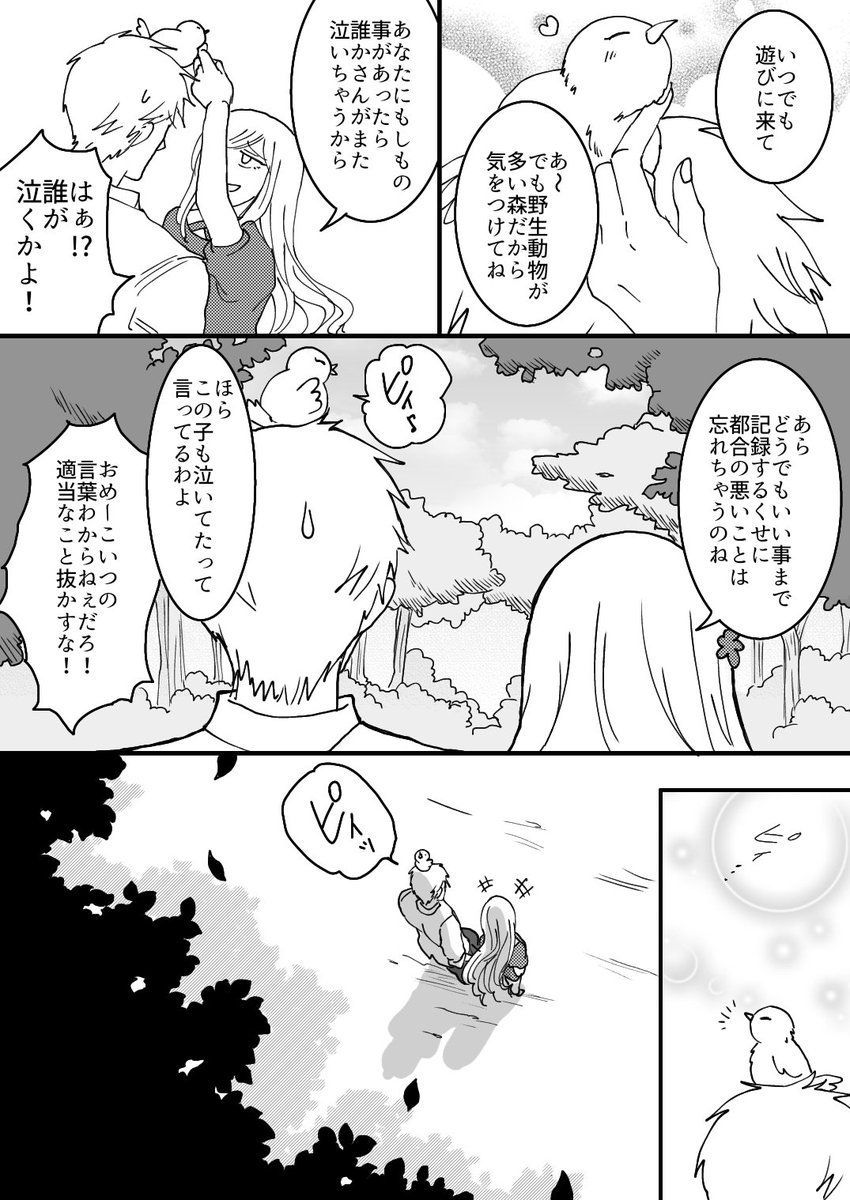 一人ぼっちになってしまった小鳥とギルエリのお話(2/2) 