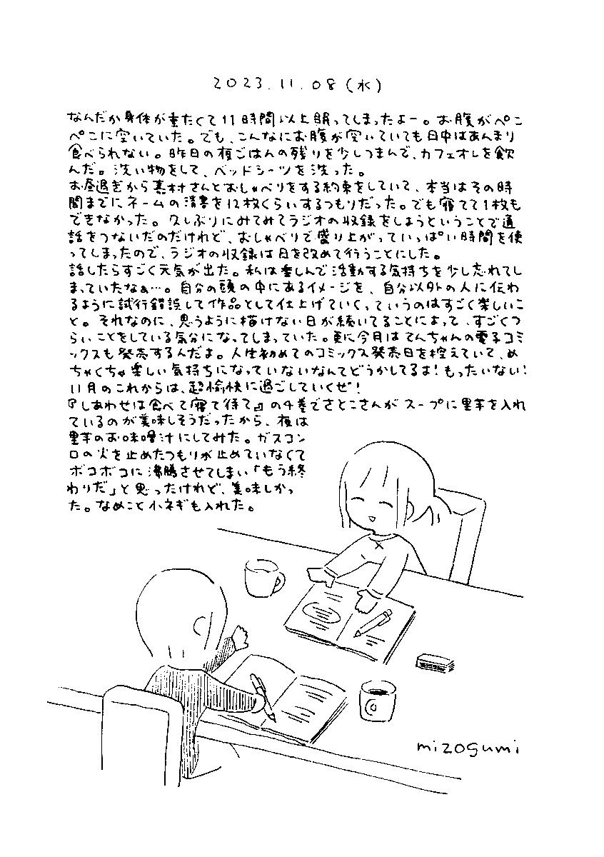 11/8の絵日記 