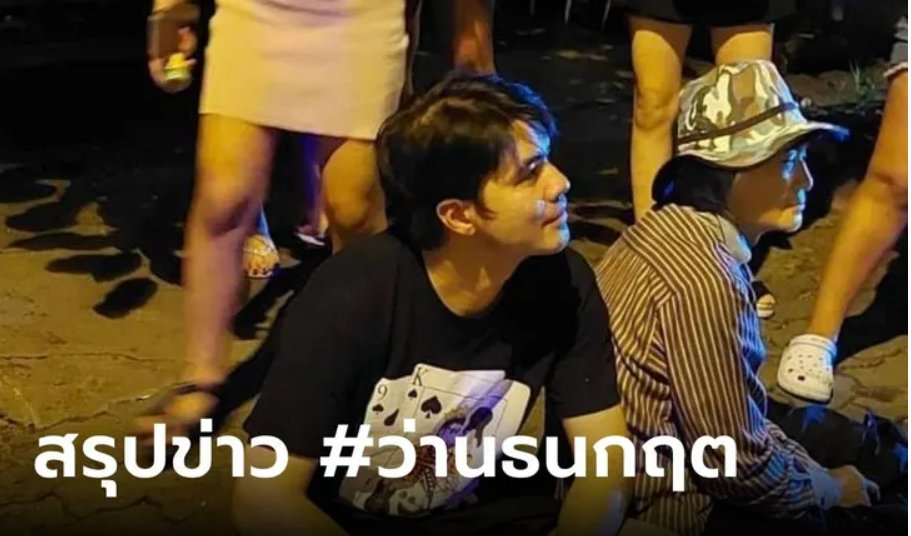 kkmona777's tweet photo. สรุป เมา หรือ ไม่เมา !! #ว่านธนกฤต https://t.co/kuyYppSrhE