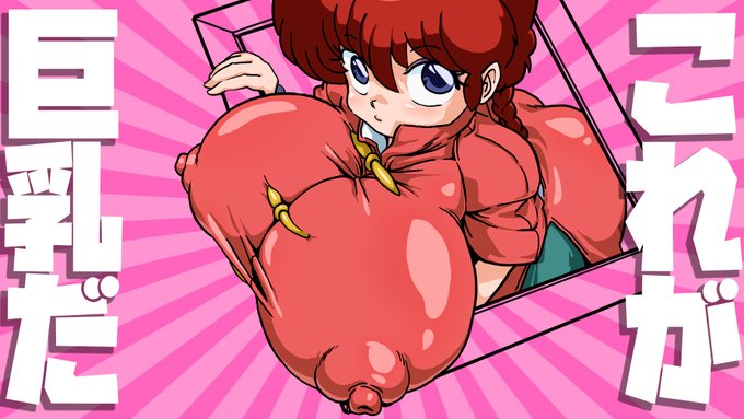 #いいおっぱいの日
※既に麻痺しております 