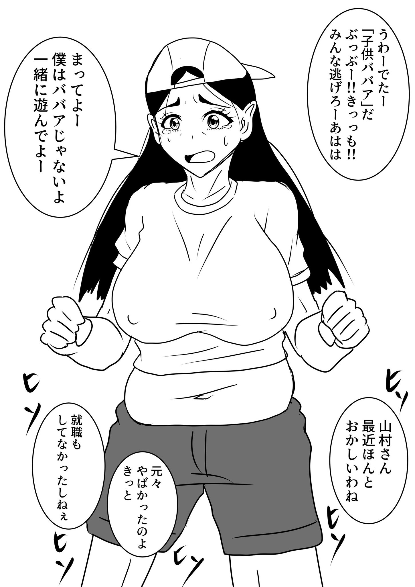 おばショタ  