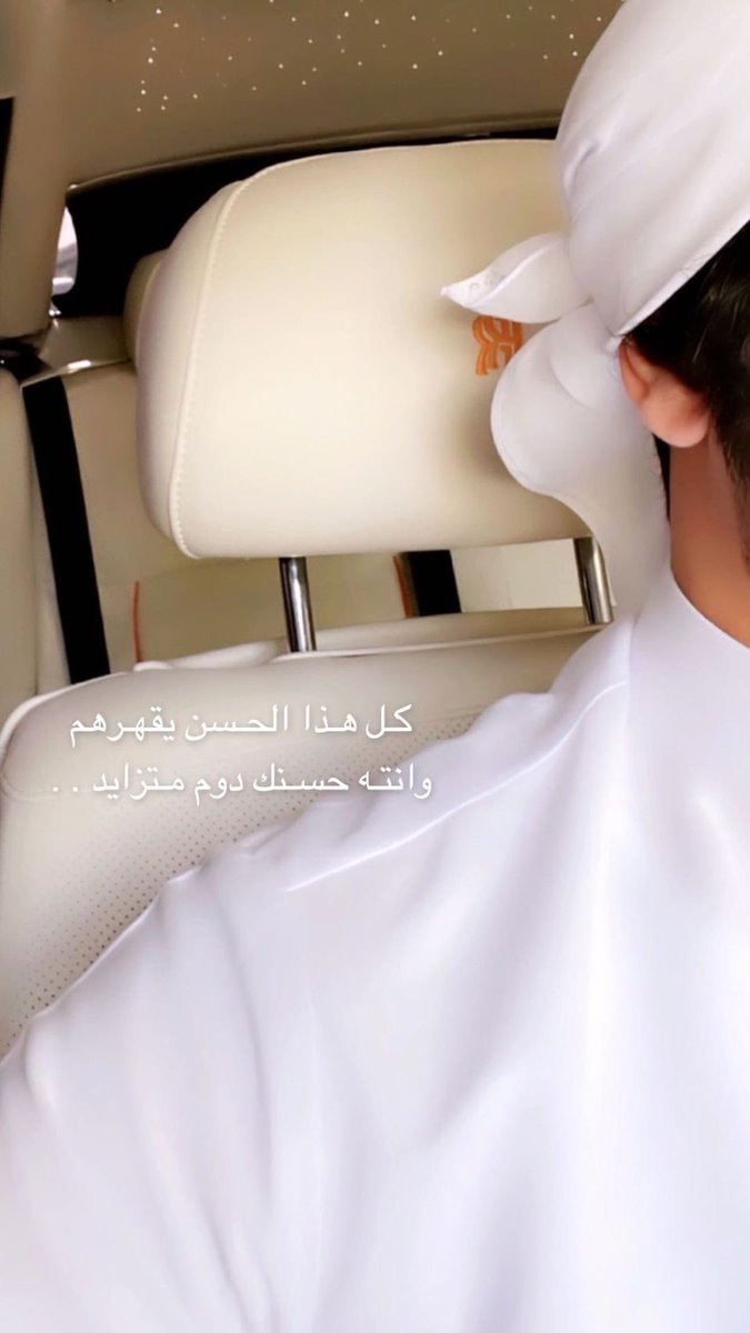 كـل هذا الحسن يقهرهم
وانته حسنك دوم متزايد♡.