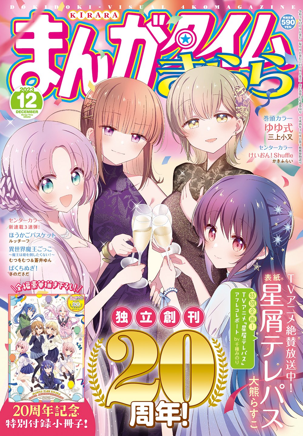 星屑テレパス」2巻有償特典の告知。 - 百合と宇宙の青春