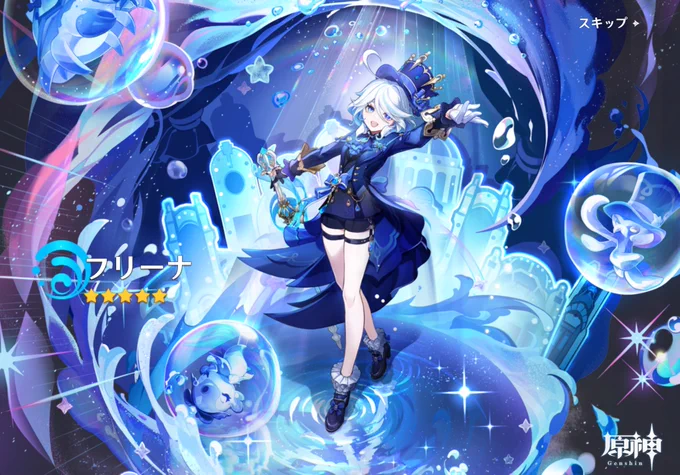フリーナちゃま1凸確保ぉぉぉぉぉおおおおおおおおお!!!!!!!!うおりゃぁぁぁああああああ!!!!とりあえず2凸と武器確保は後日に回します(金額を考えたくない顔) 