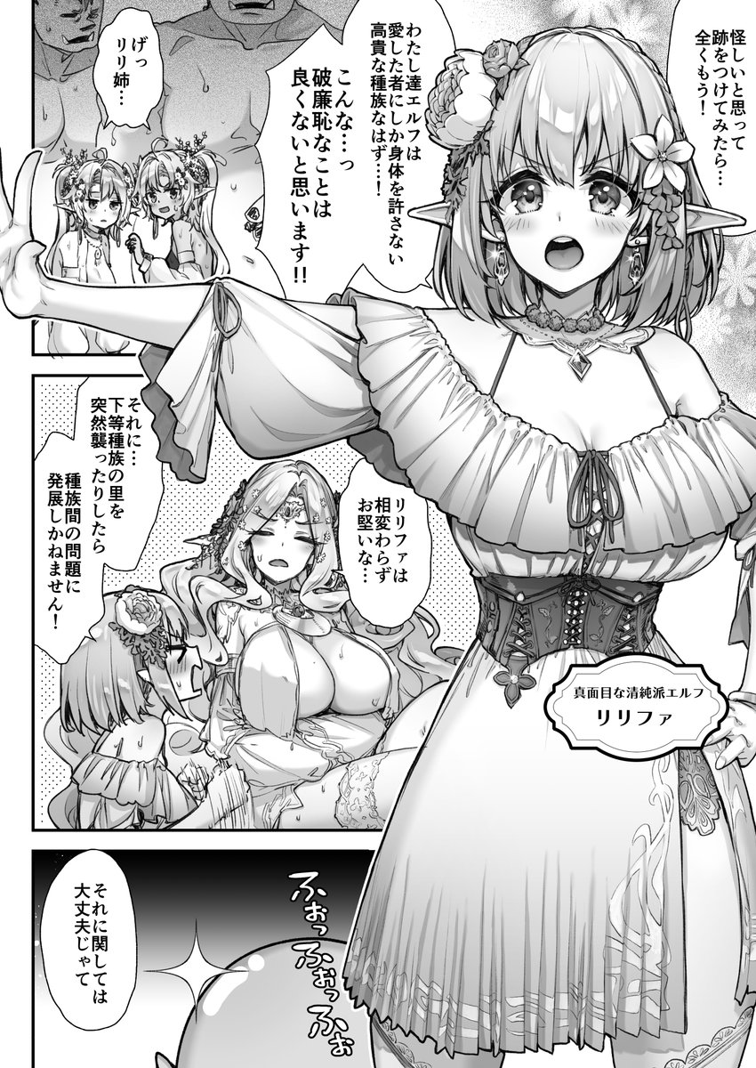 とびだせ！淫らなエルフの宴(一ノ瀬ランド)｜無料エロ漫画試し読み