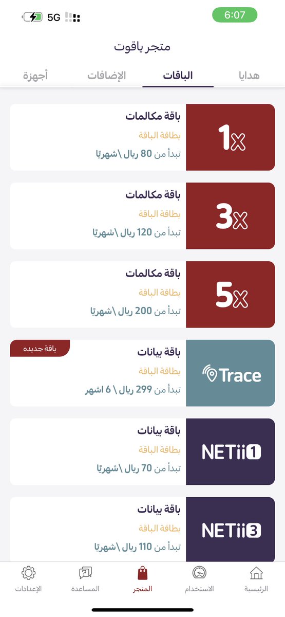 iiaf0_9's tweet photo. @yaqootappcare السلام عليكم ، يطلعلي سعر الباقة الاولى 80 وعند الدفع 115 ليش ؟ https://t.co/Qdu0y9KbHB